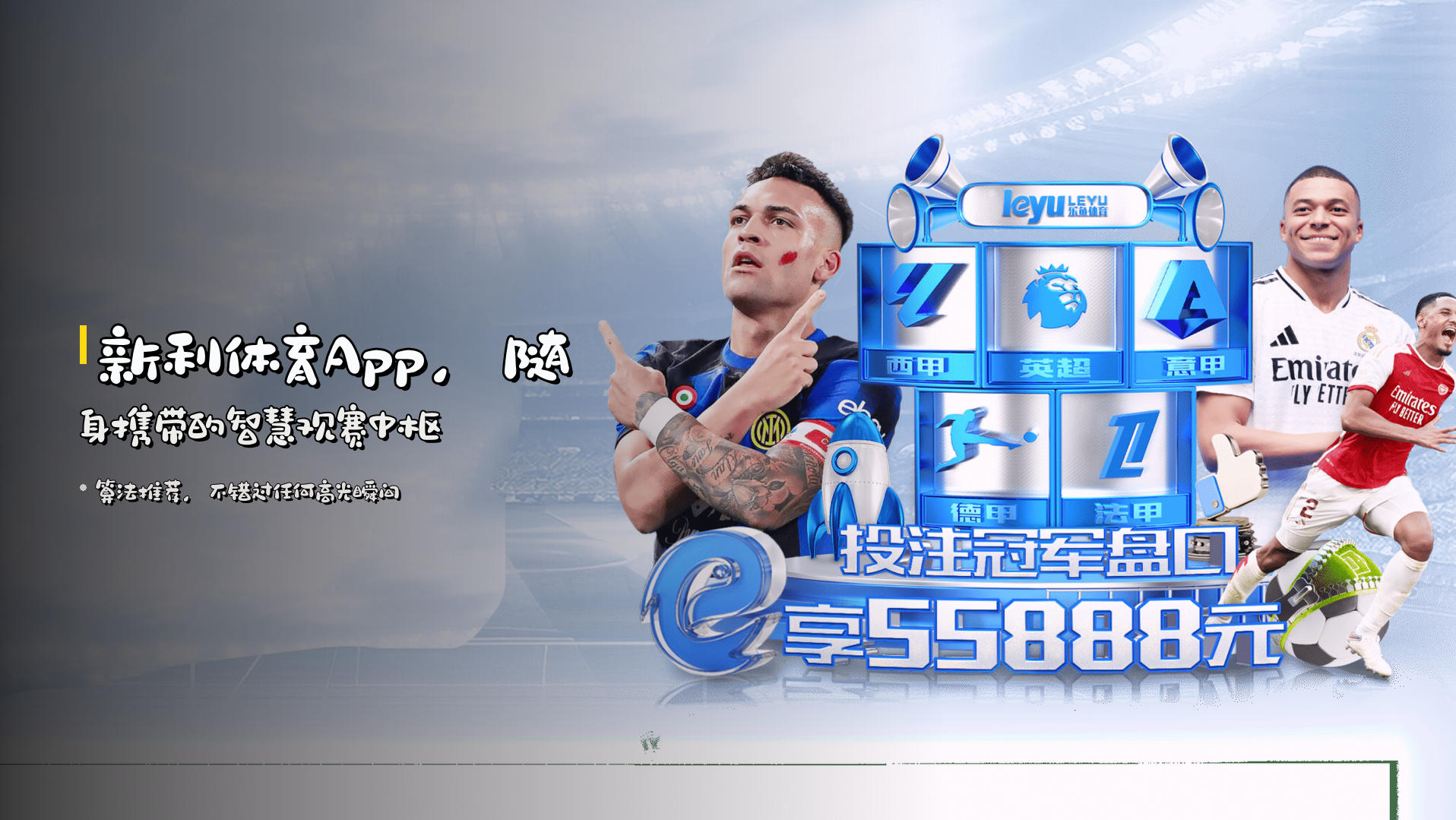 <strong>新利体育App</strong>，随身携带的智慧观赛中枢